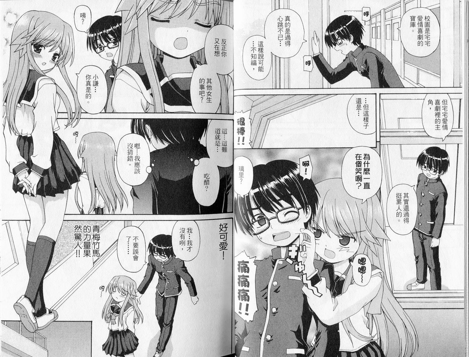 萌想成真 第1卷 第7页