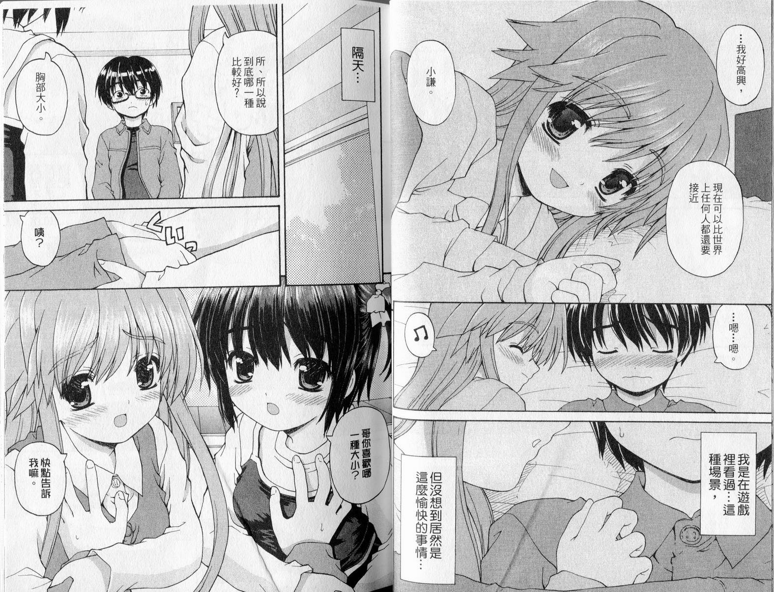 萌想成真 第1卷 第10页