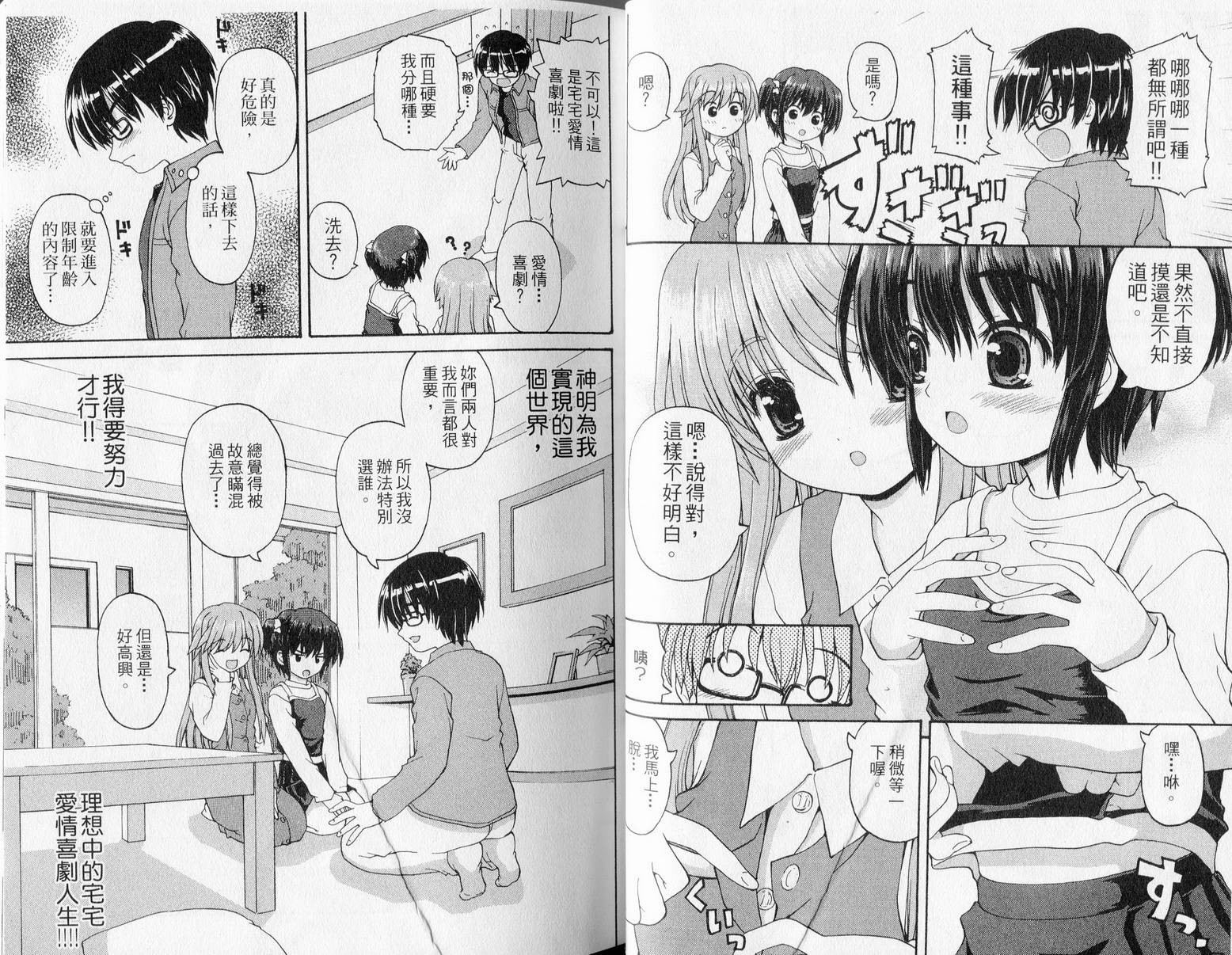 萌想成真 第1卷 第11页