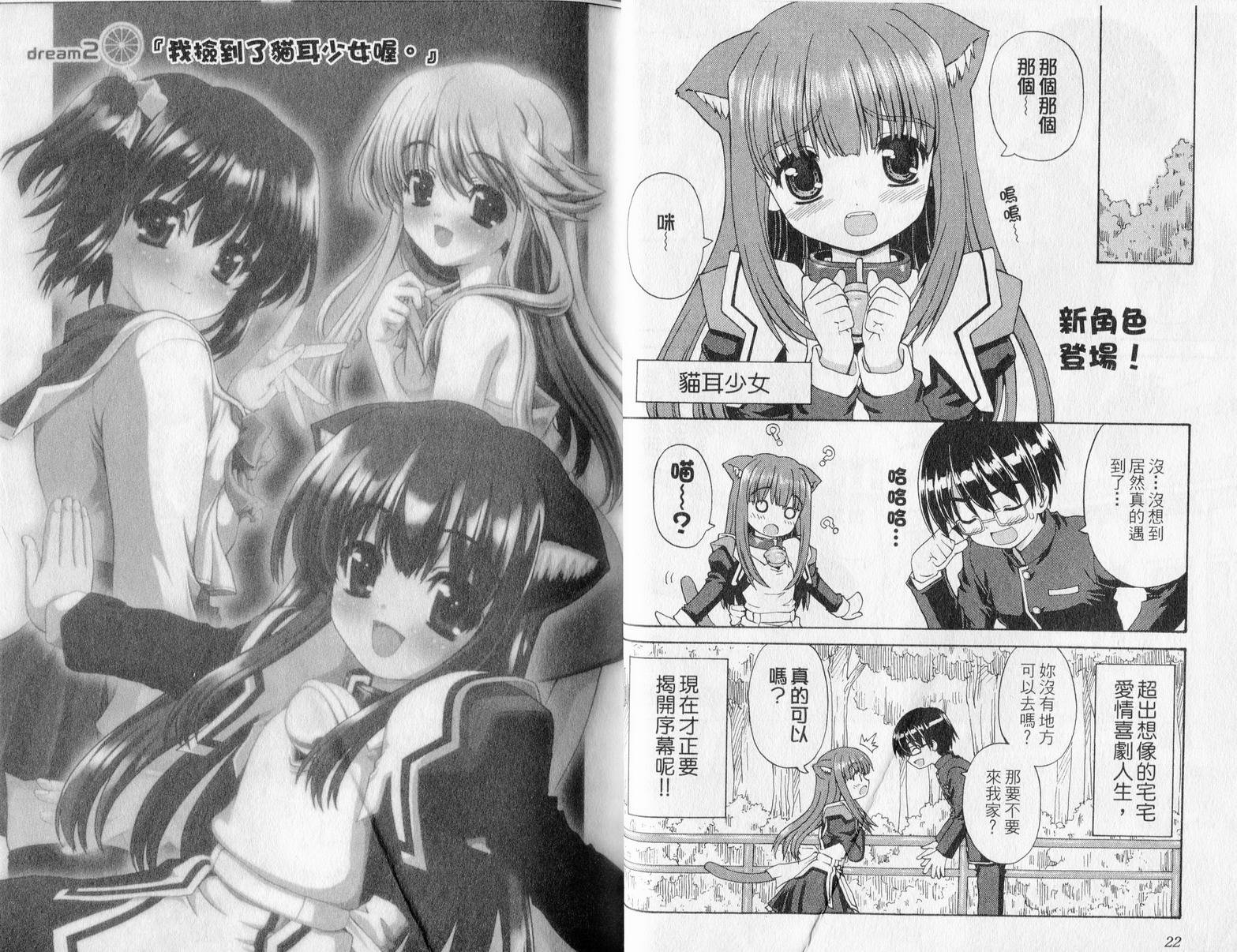 萌想成真 第1卷 第12页