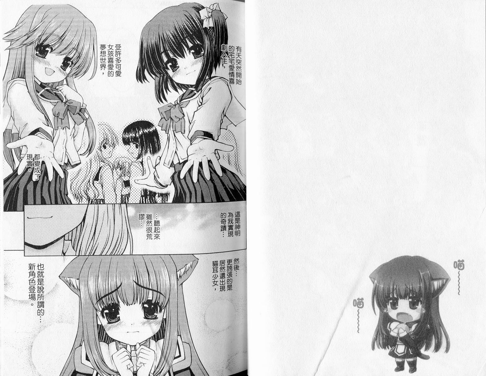 萌想成真 第1卷 第13页