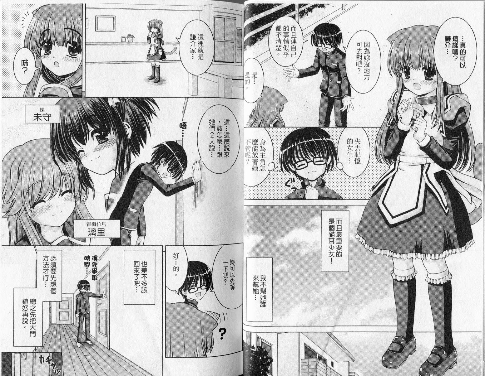 萌想成真 第1卷 第14页