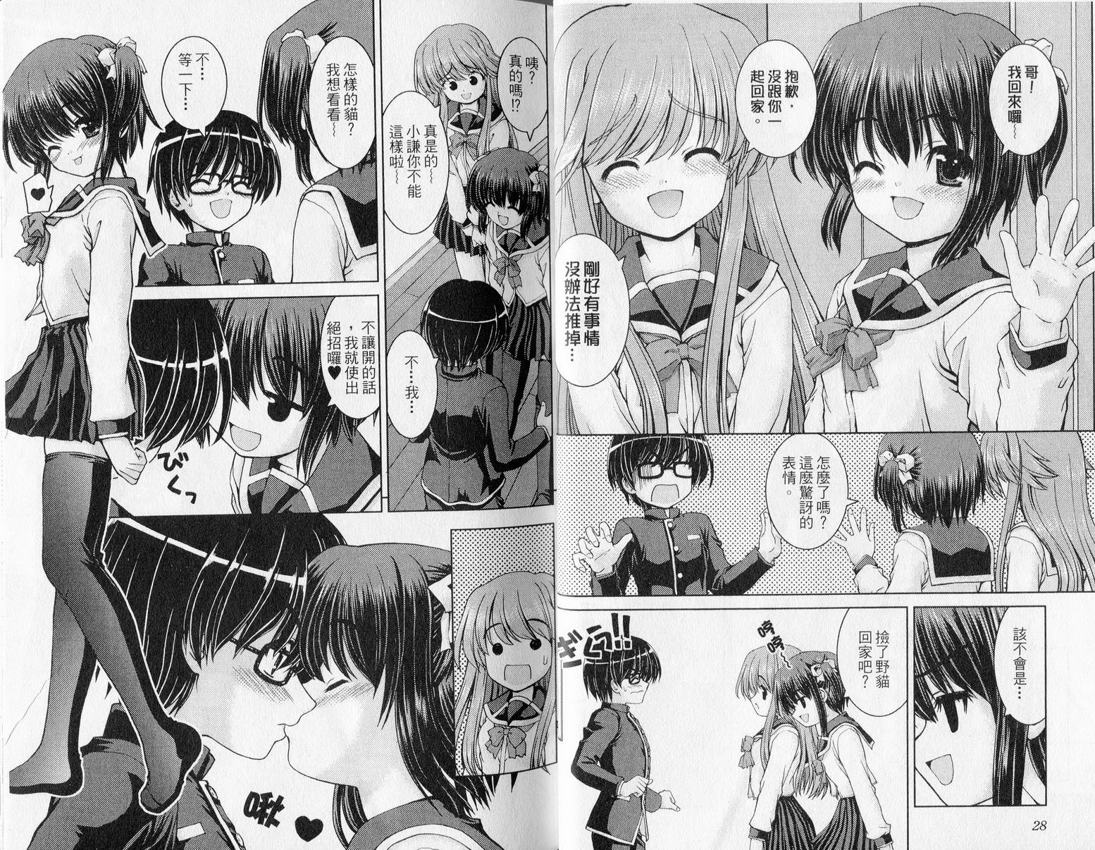 萌想成真 第1卷 第15页