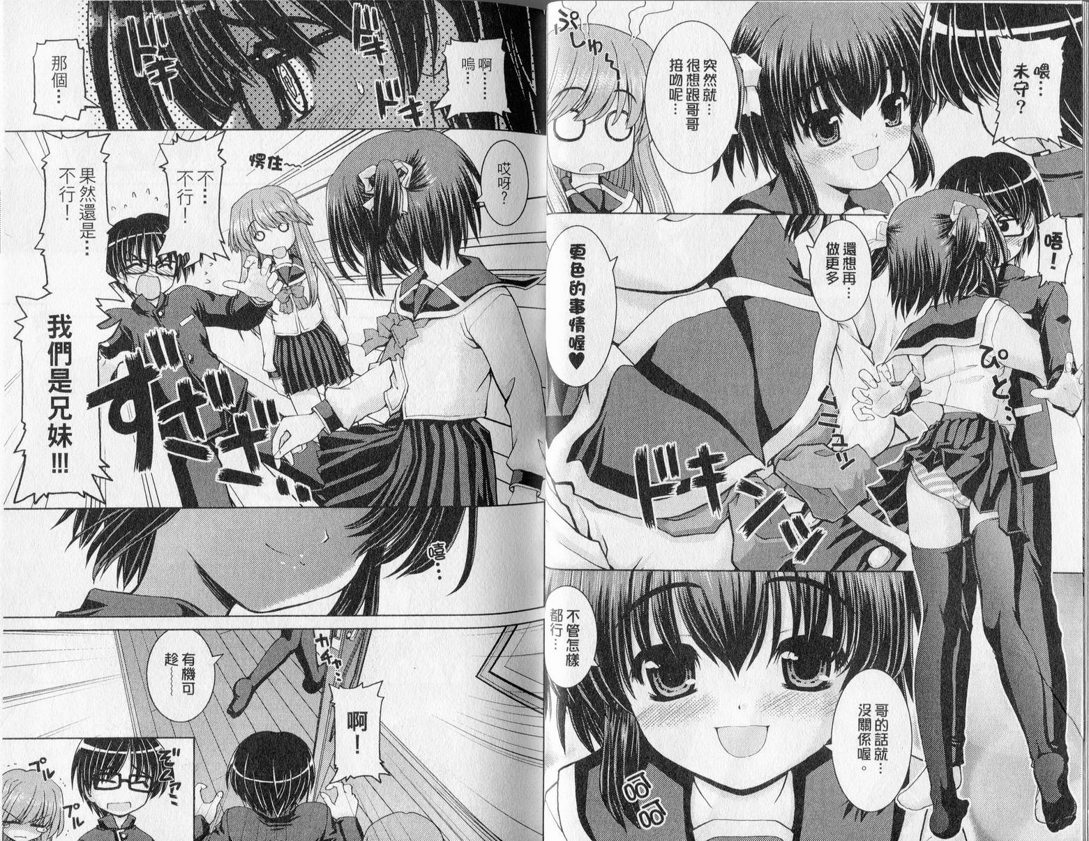 萌想成真 第1卷 第16页