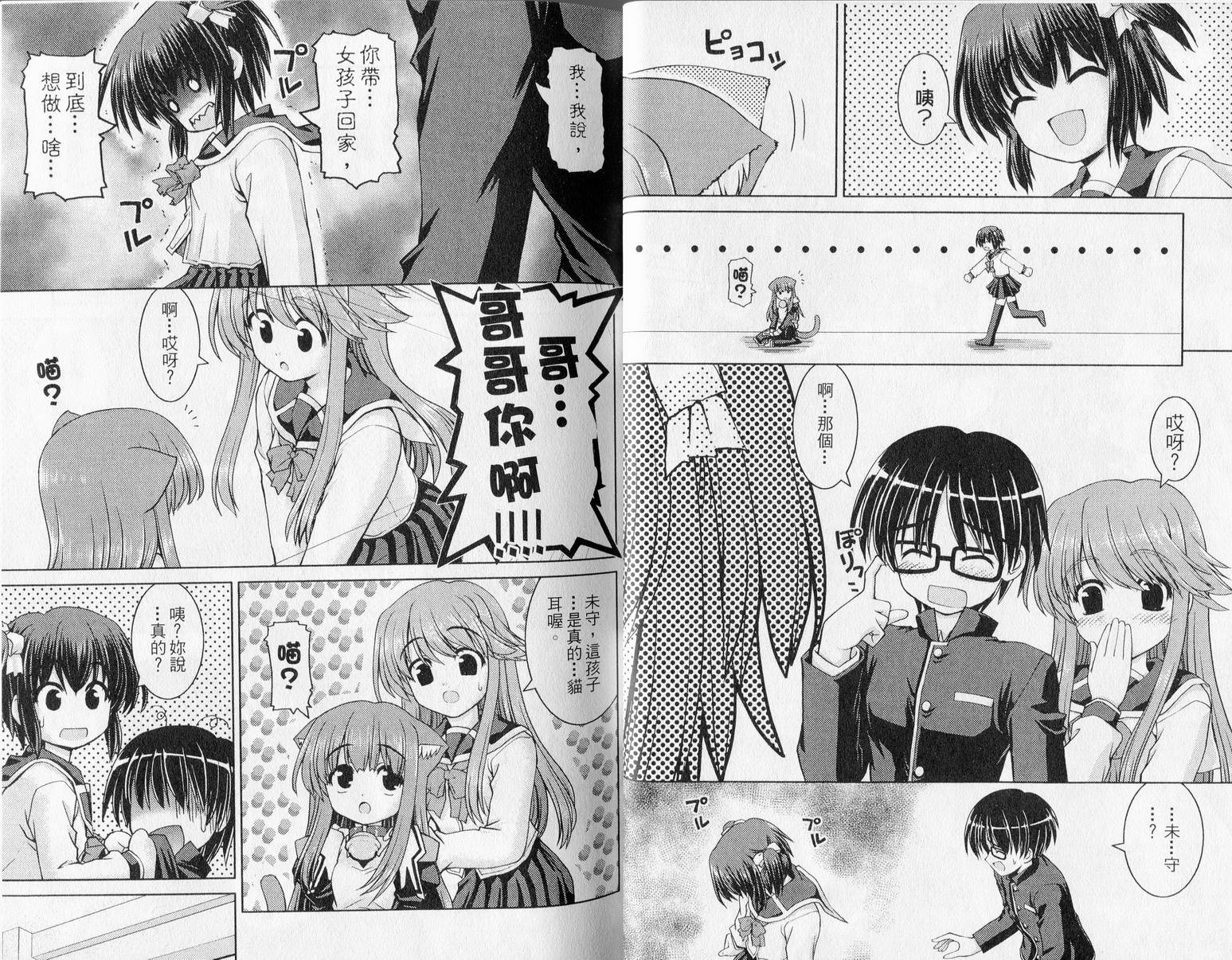 萌想成真 第1卷 第17页