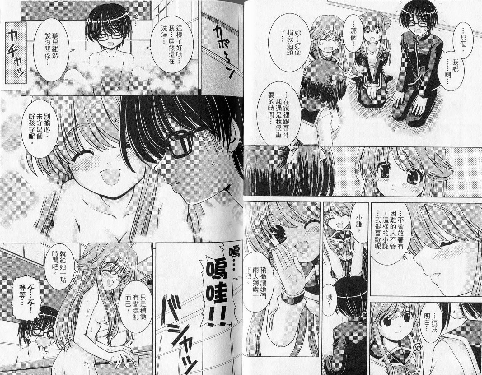 萌想成真 第1卷 第19页