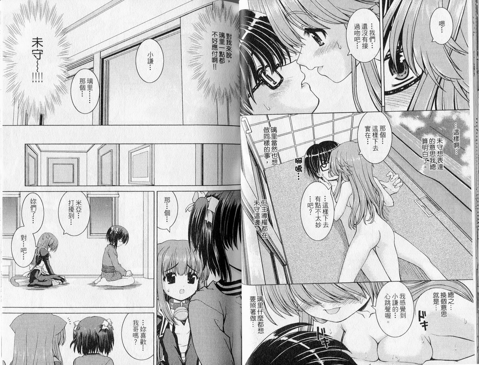 萌想成真 第1卷 第22页