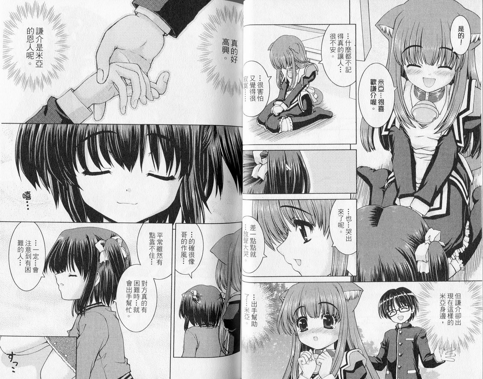 萌想成真 第1卷 第23页