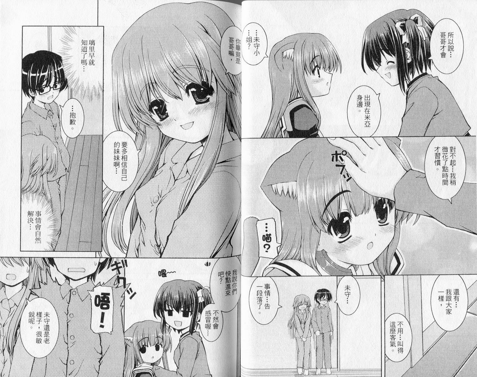 萌想成真 第1卷 第24页