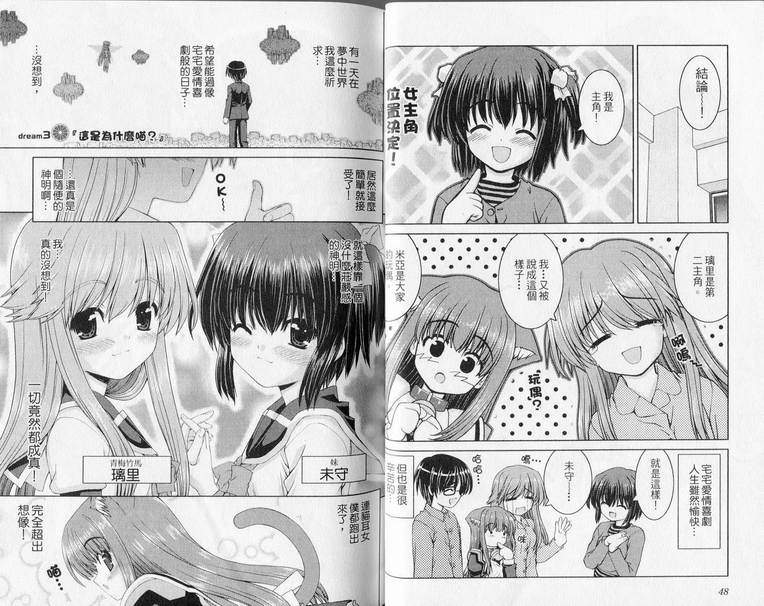 萌想成真 第1卷 第25页