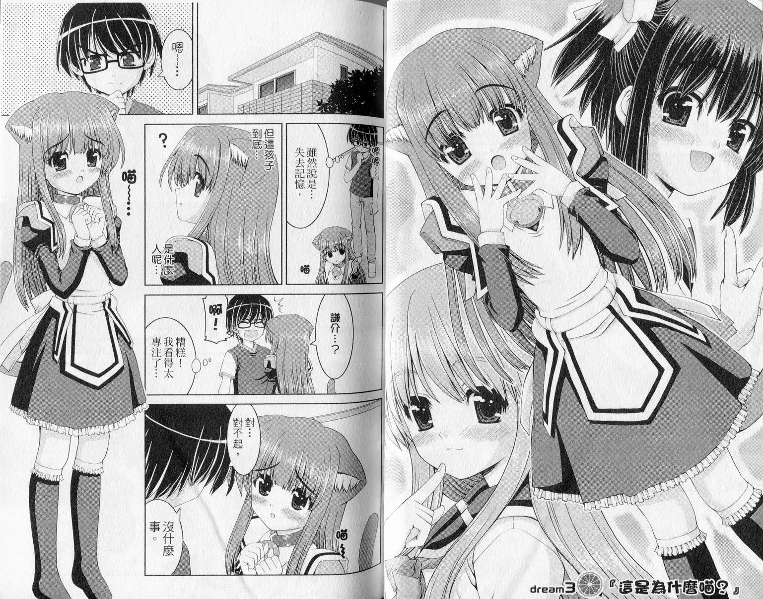 萌想成真 第1卷 第26页