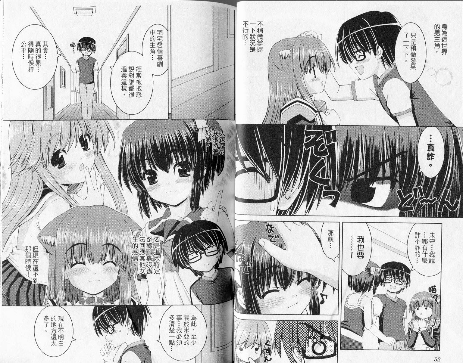 萌想成真 第1卷 第27页