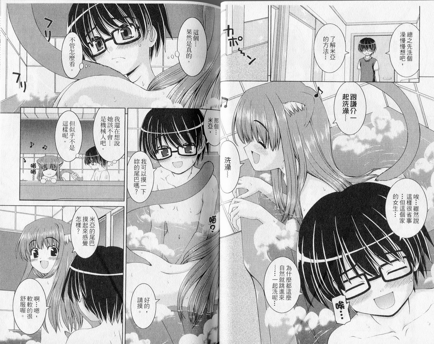 萌想成真 第1卷 第28页