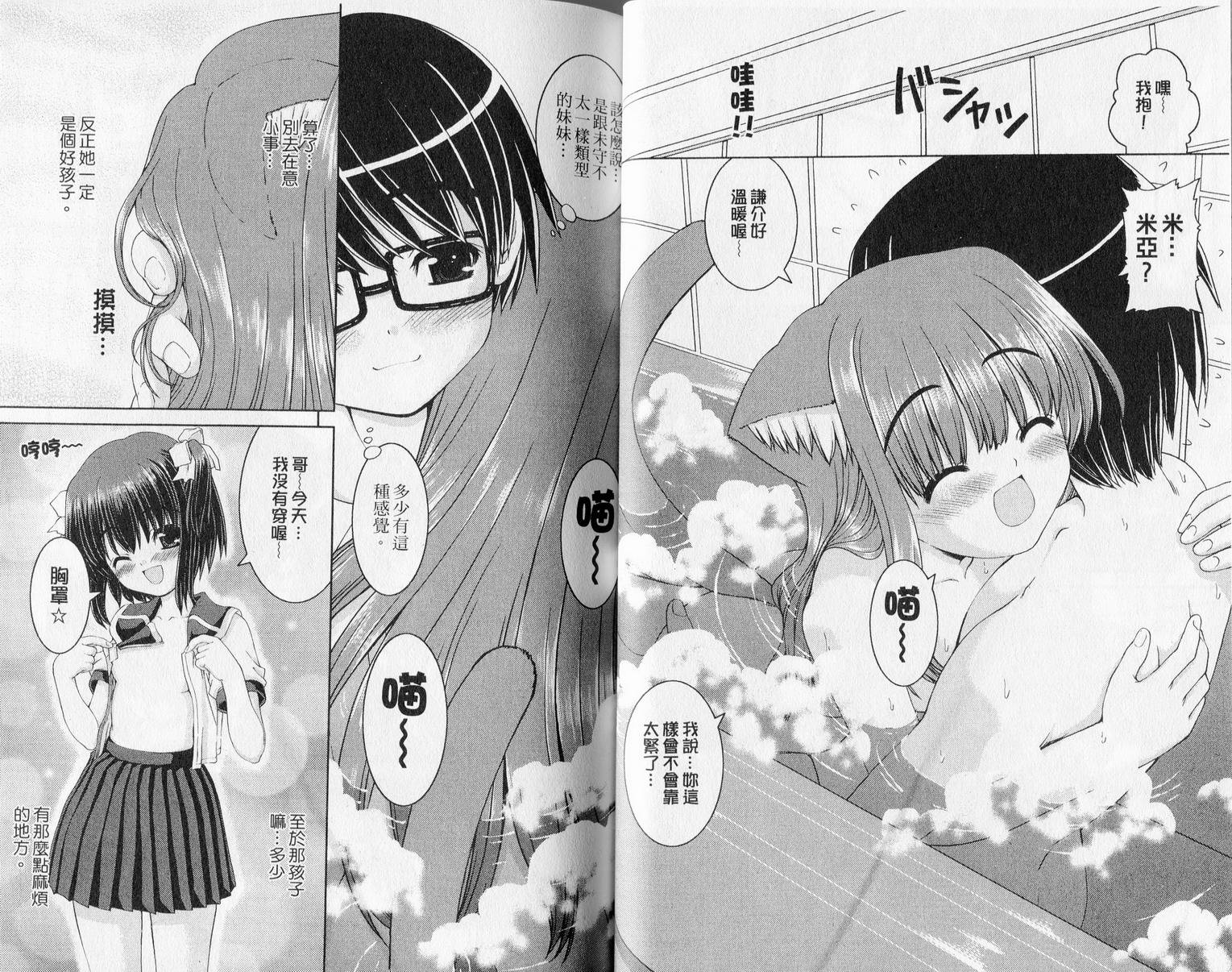 萌想成真 第1卷 第29页