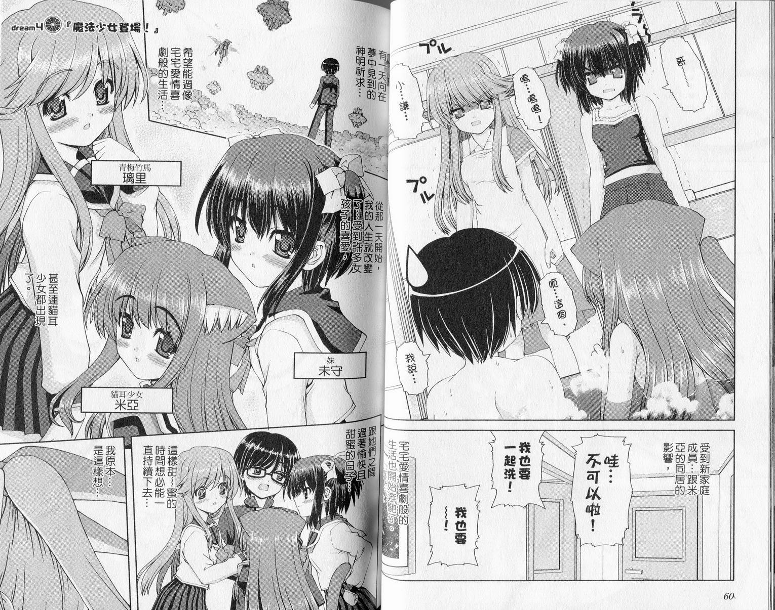 萌想成真 第1卷 第31页