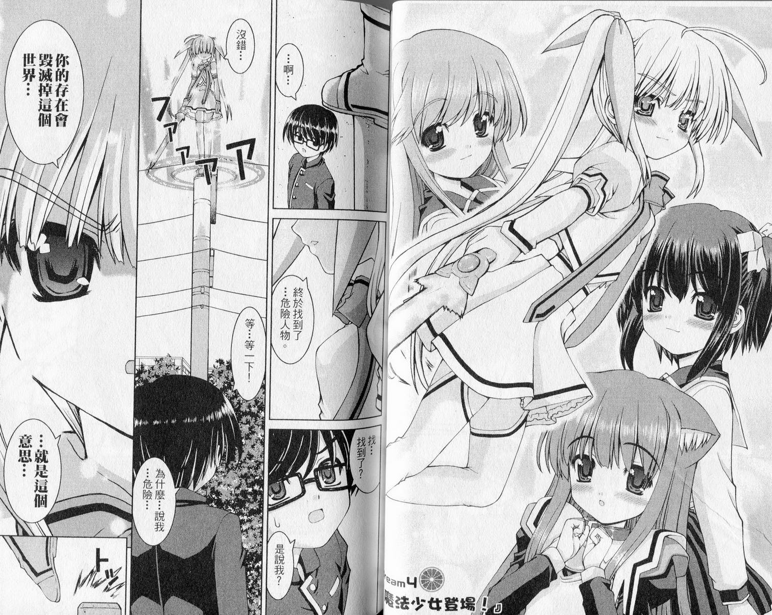 萌想成真 第1卷 第32页