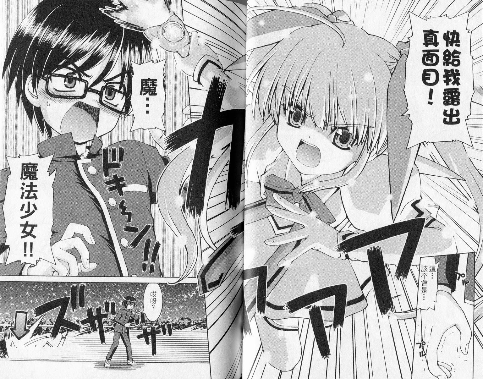 萌想成真 第1卷 第33页