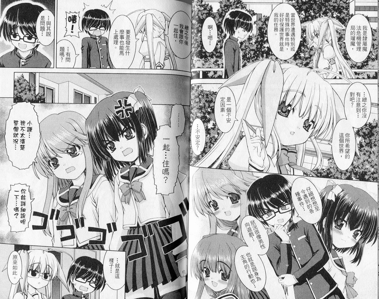 萌想成真 第1卷 第35页