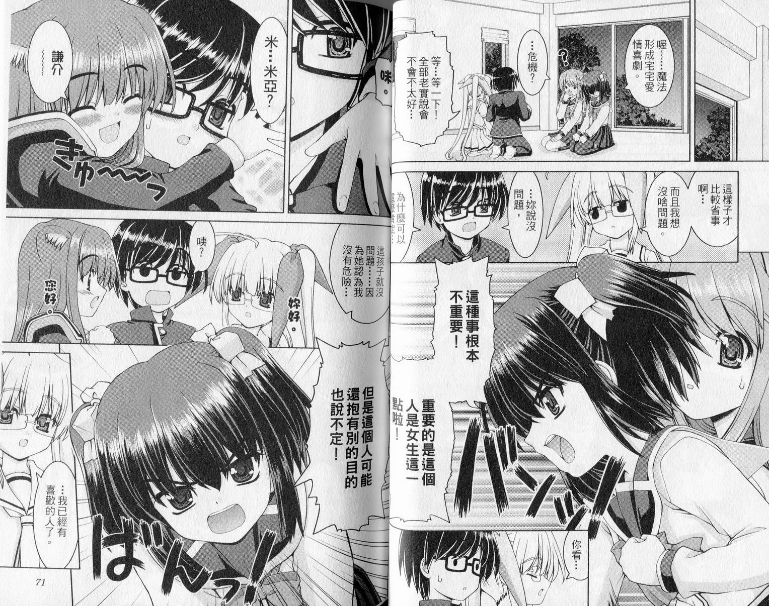 萌想成真 第1卷 第36页