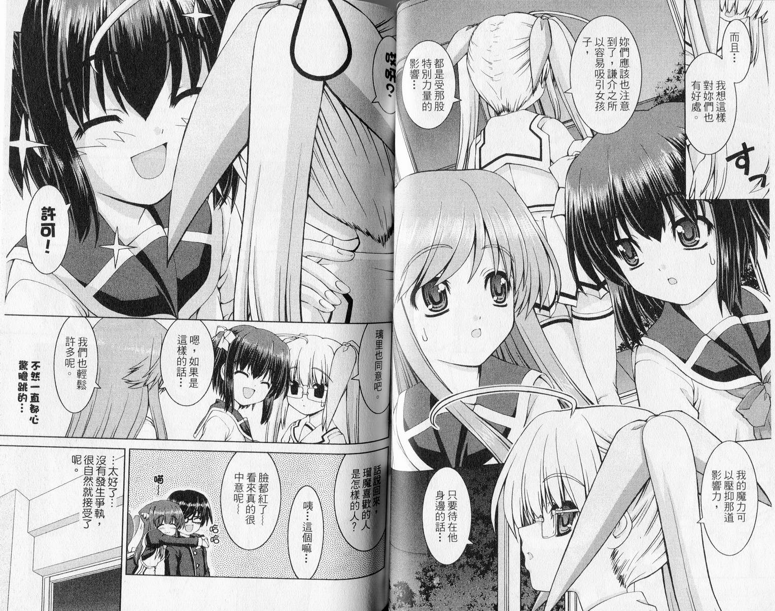 萌想成真 第1卷 第37页