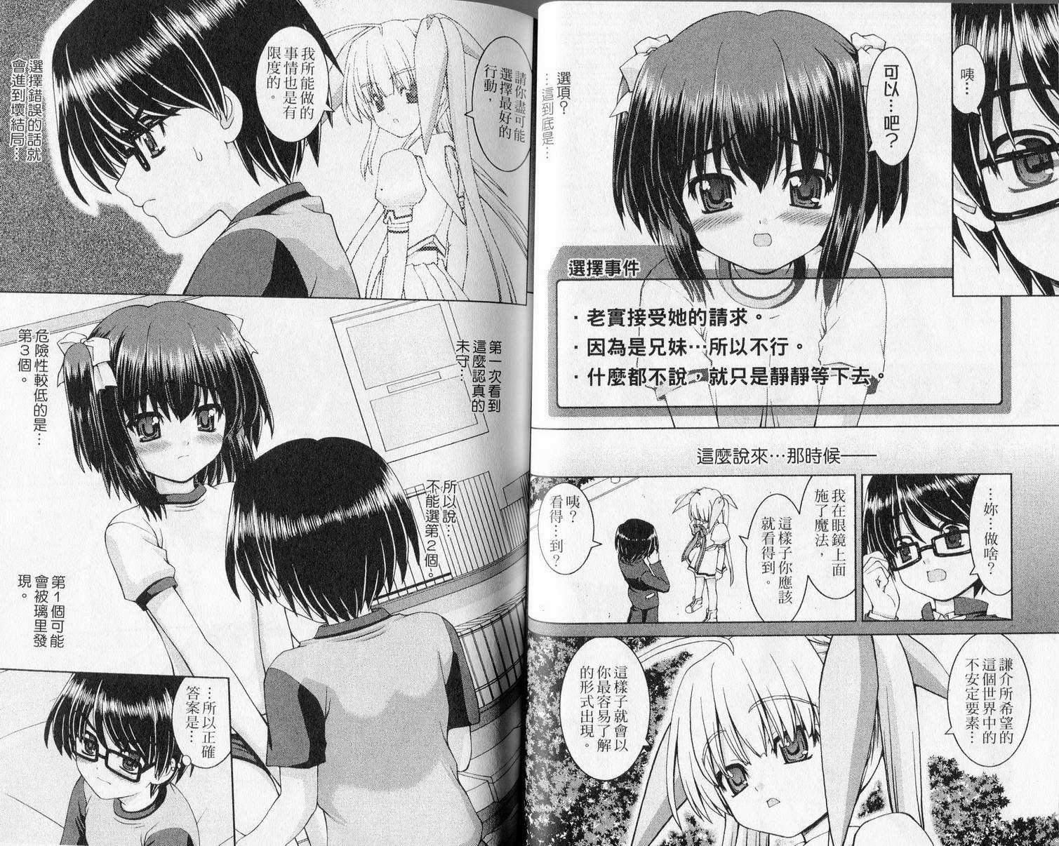 萌想成真 第1卷 第39页