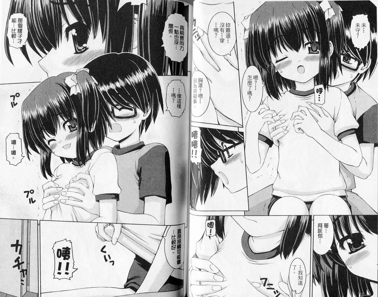 萌想成真 第1卷 第41页