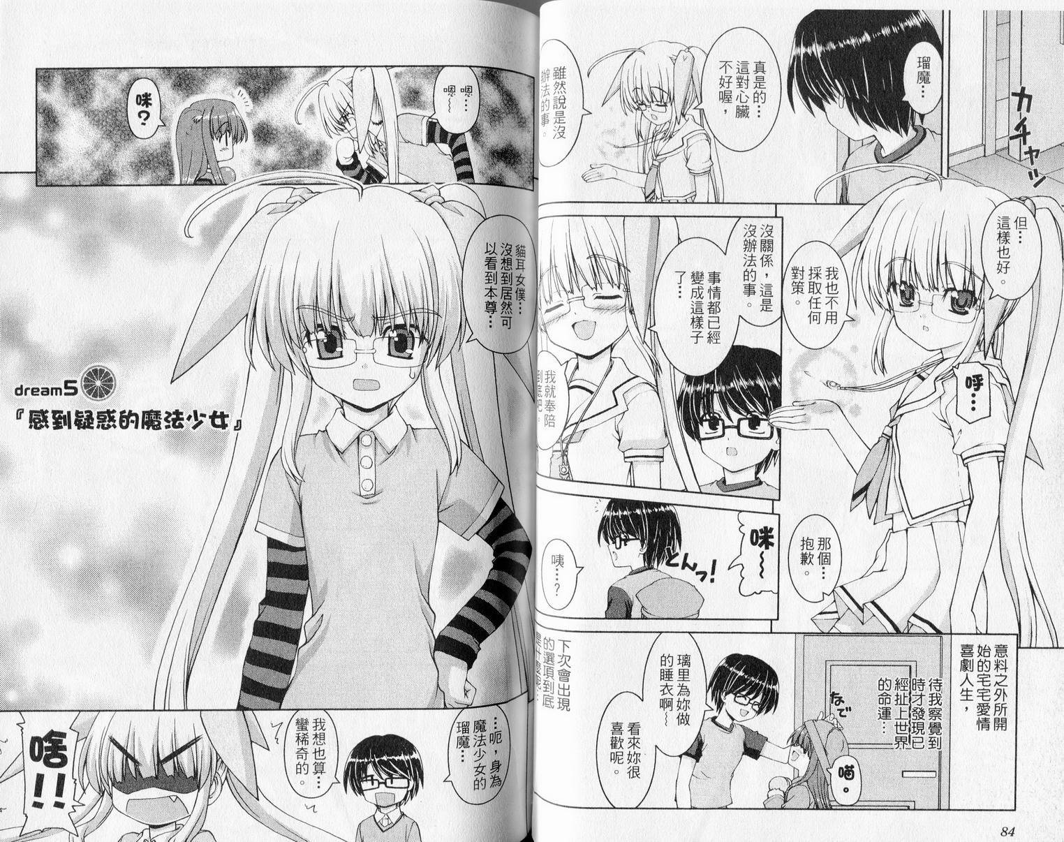 萌想成真 第1卷 第43页