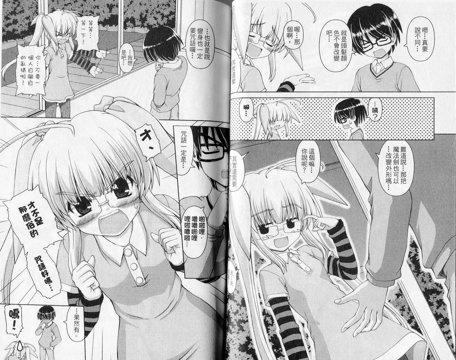 萌想成真 第1卷 第45页