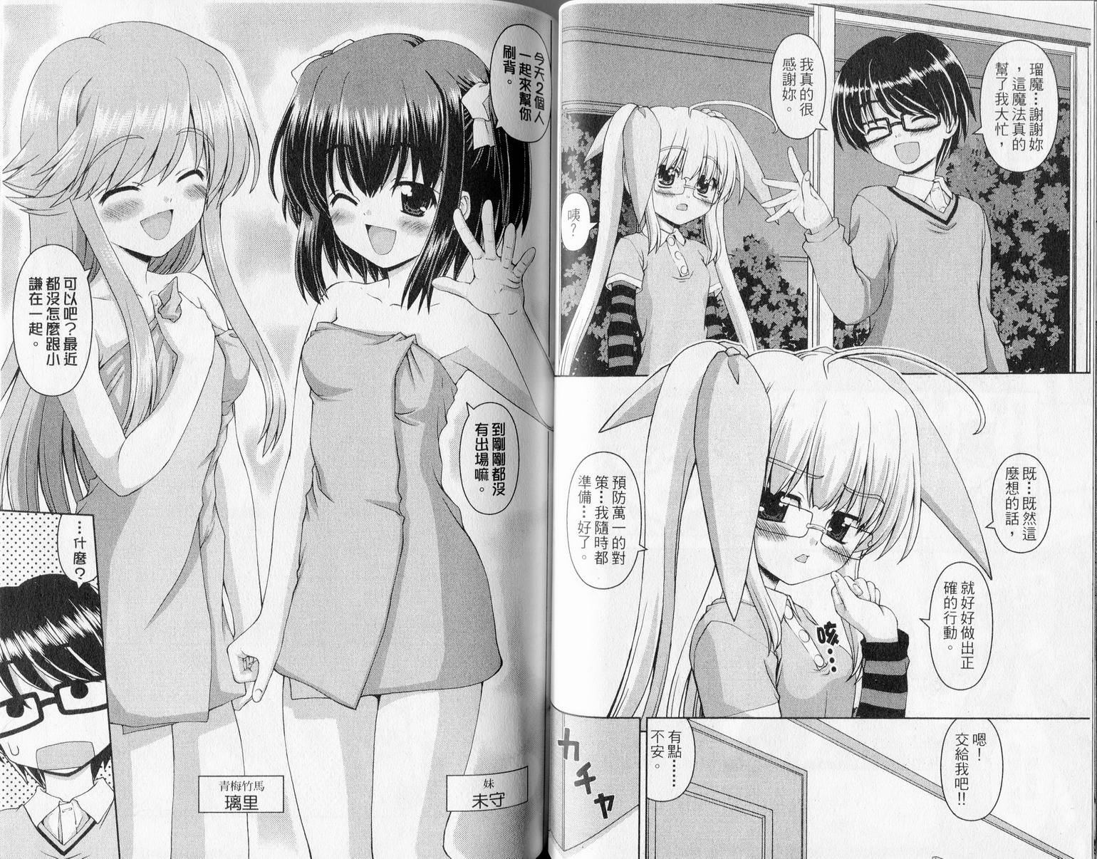 萌想成真 第1卷 第47页