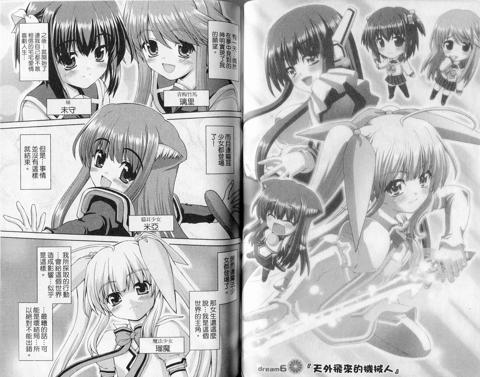 萌想成真 第1卷 第49页