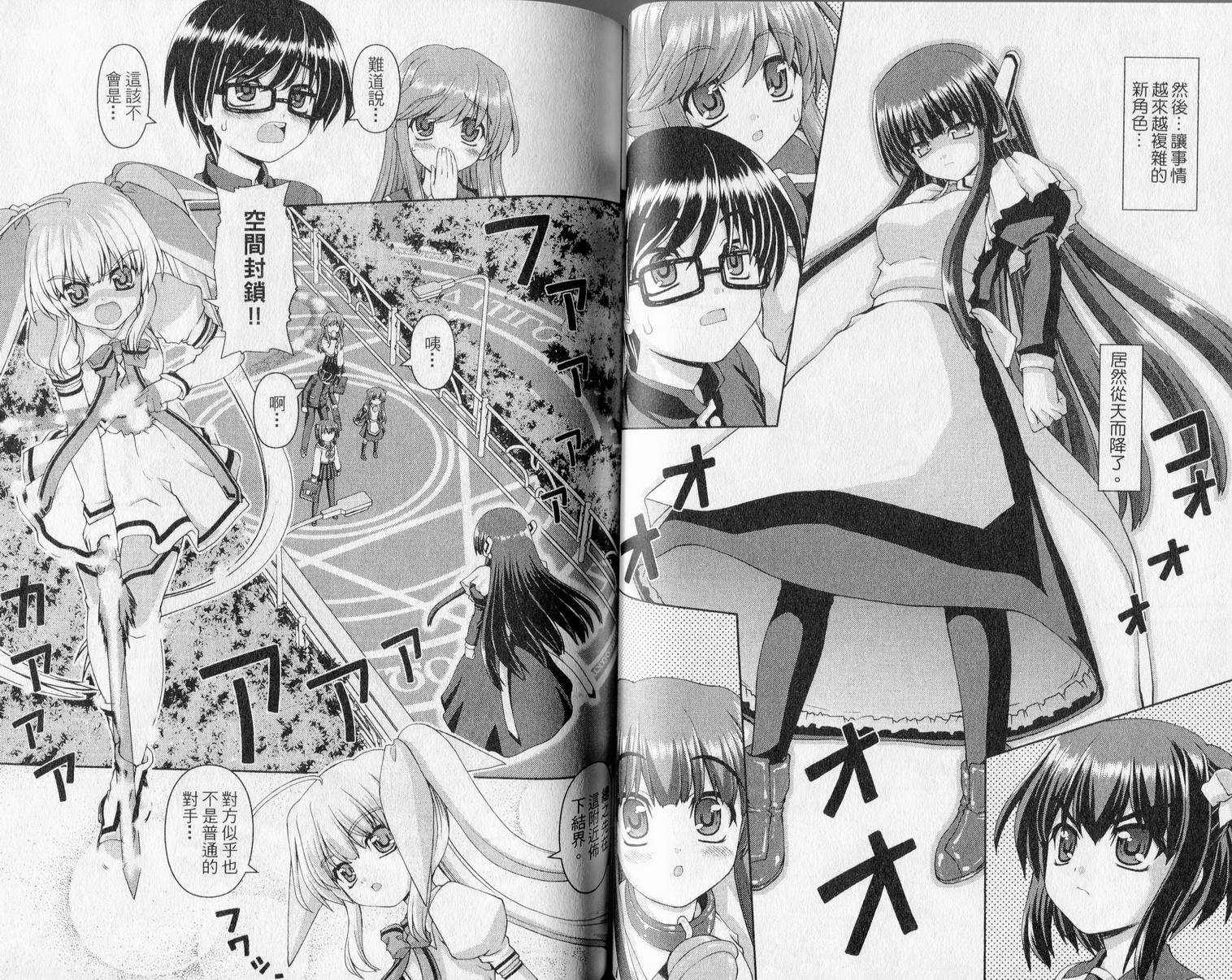 萌想成真 第1卷 第50页