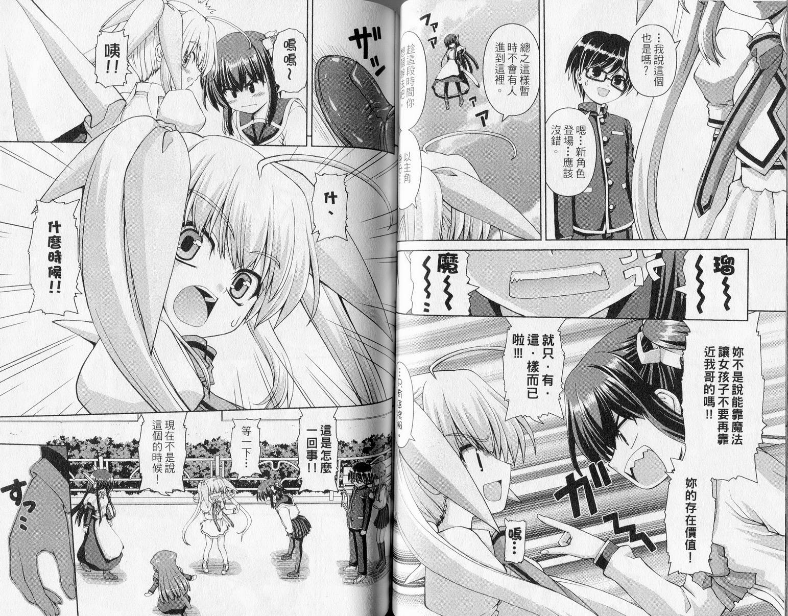 萌想成真 第1卷 第51页