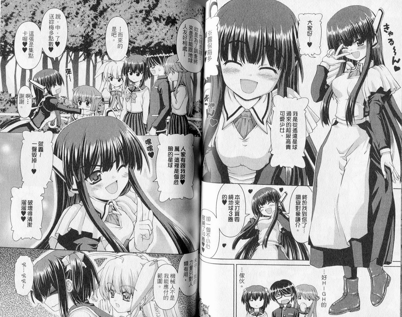 萌想成真 第1卷 第52页