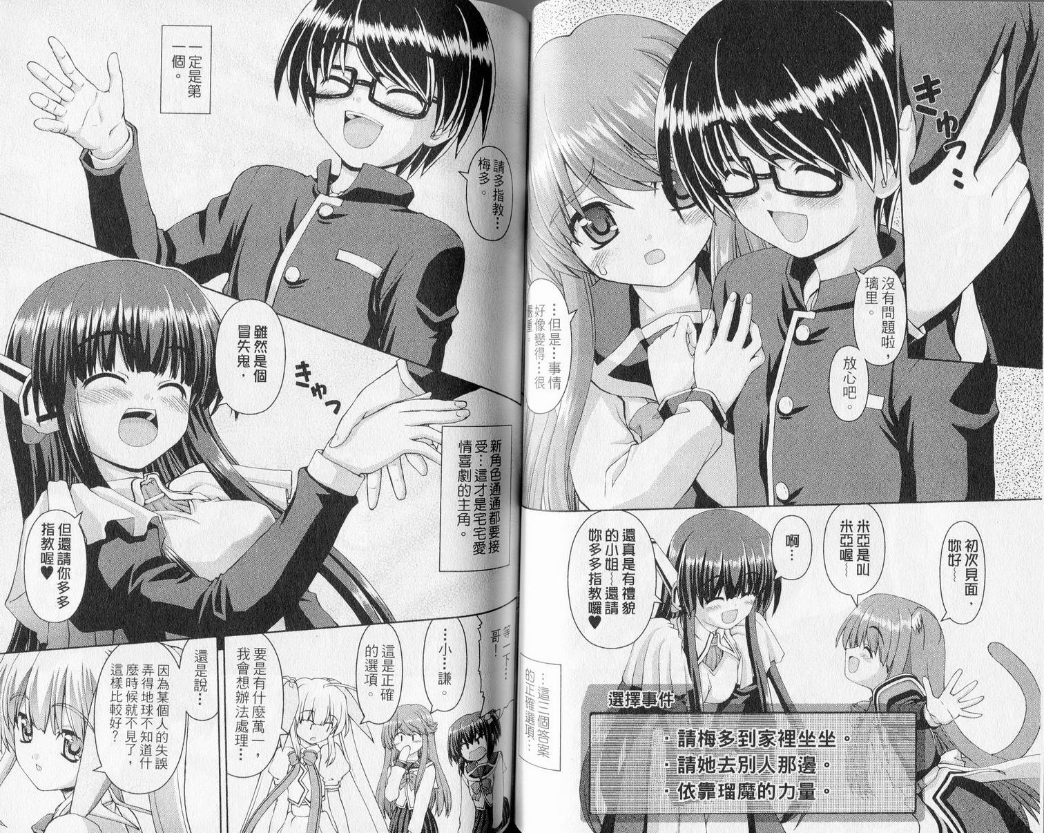 萌想成真 第1卷 第53页