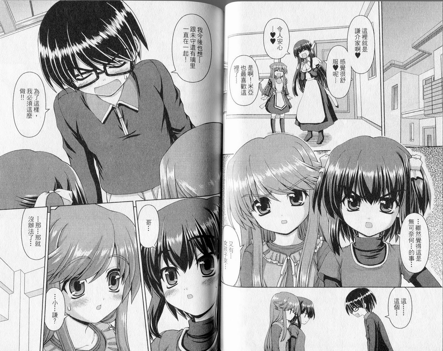 萌想成真 第1卷 第54页