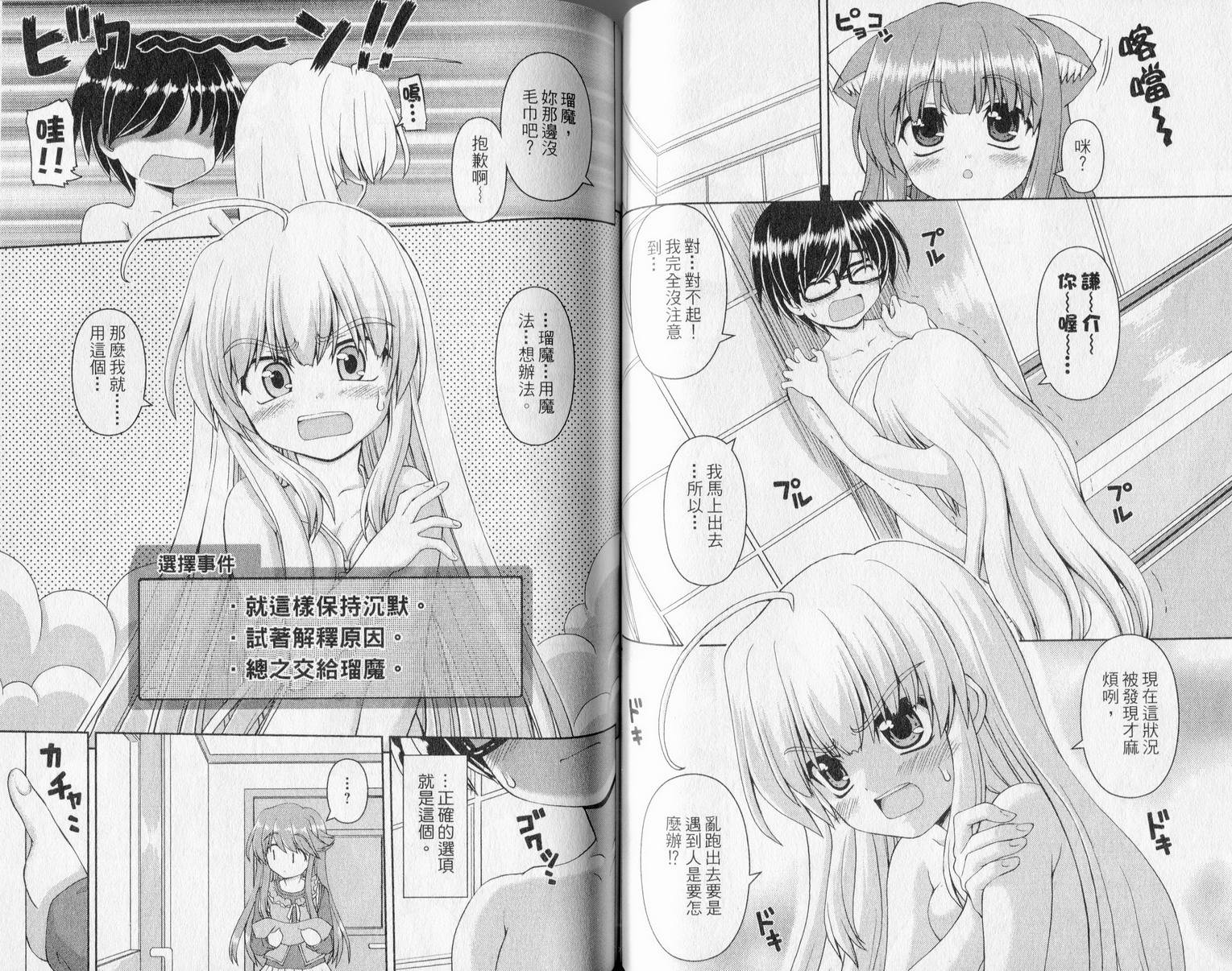 萌想成真 第1卷 第56页