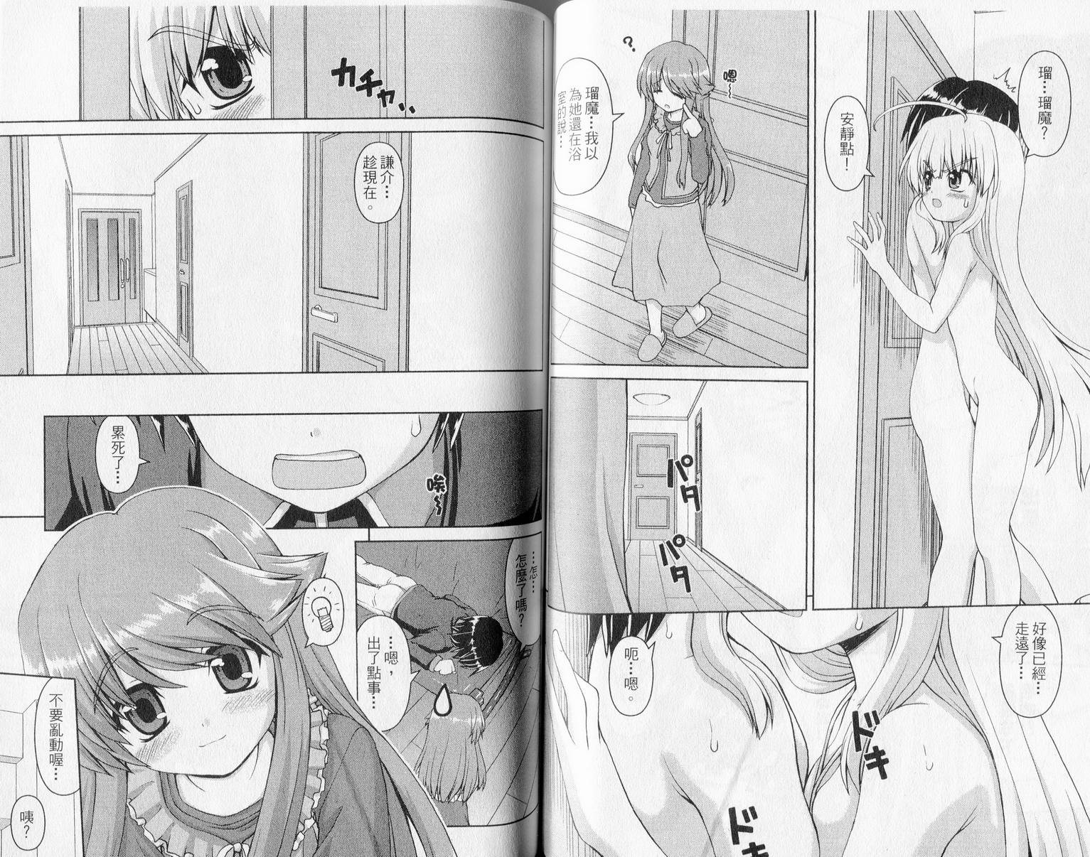 萌想成真 第1卷 第59页