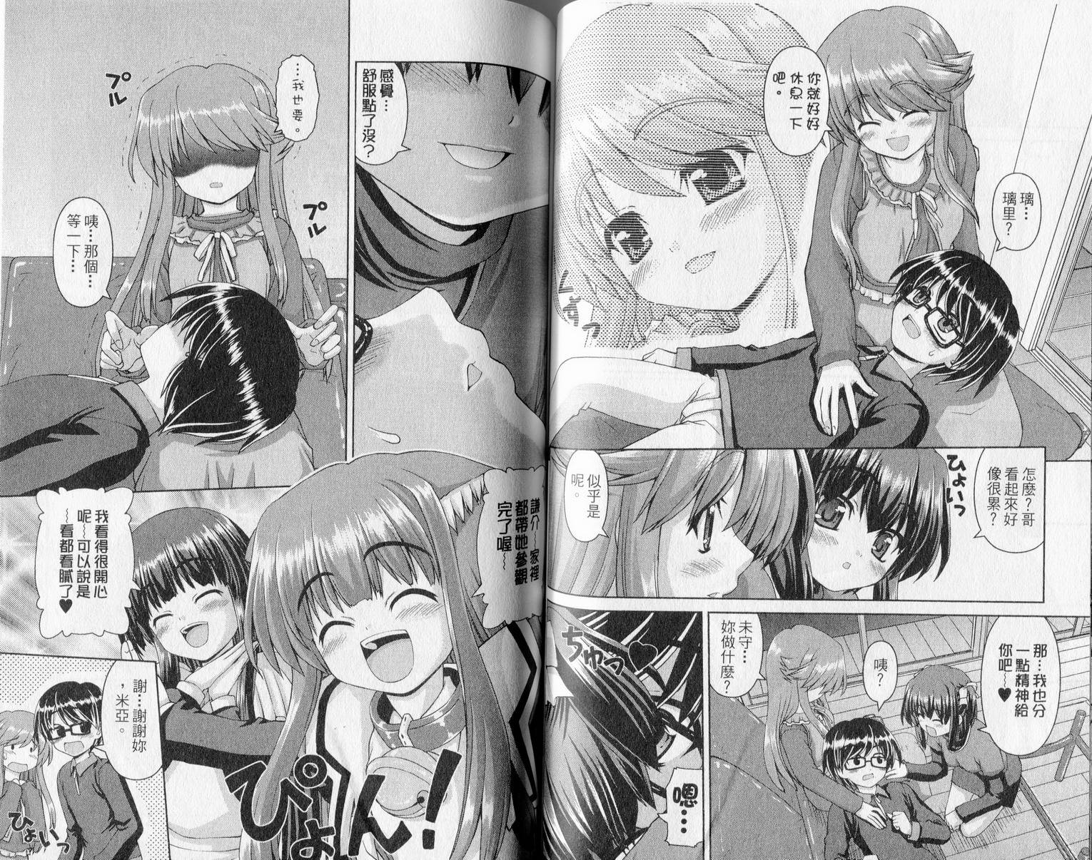 萌想成真 第1卷 第60页