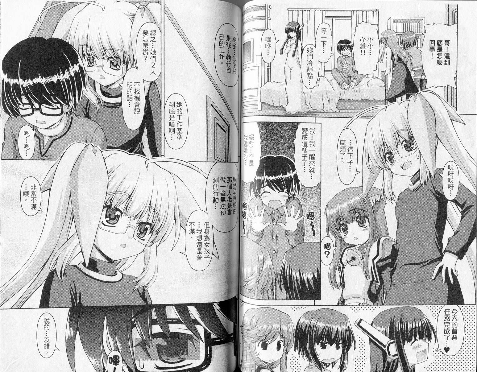 萌想成真 第1卷 第63页