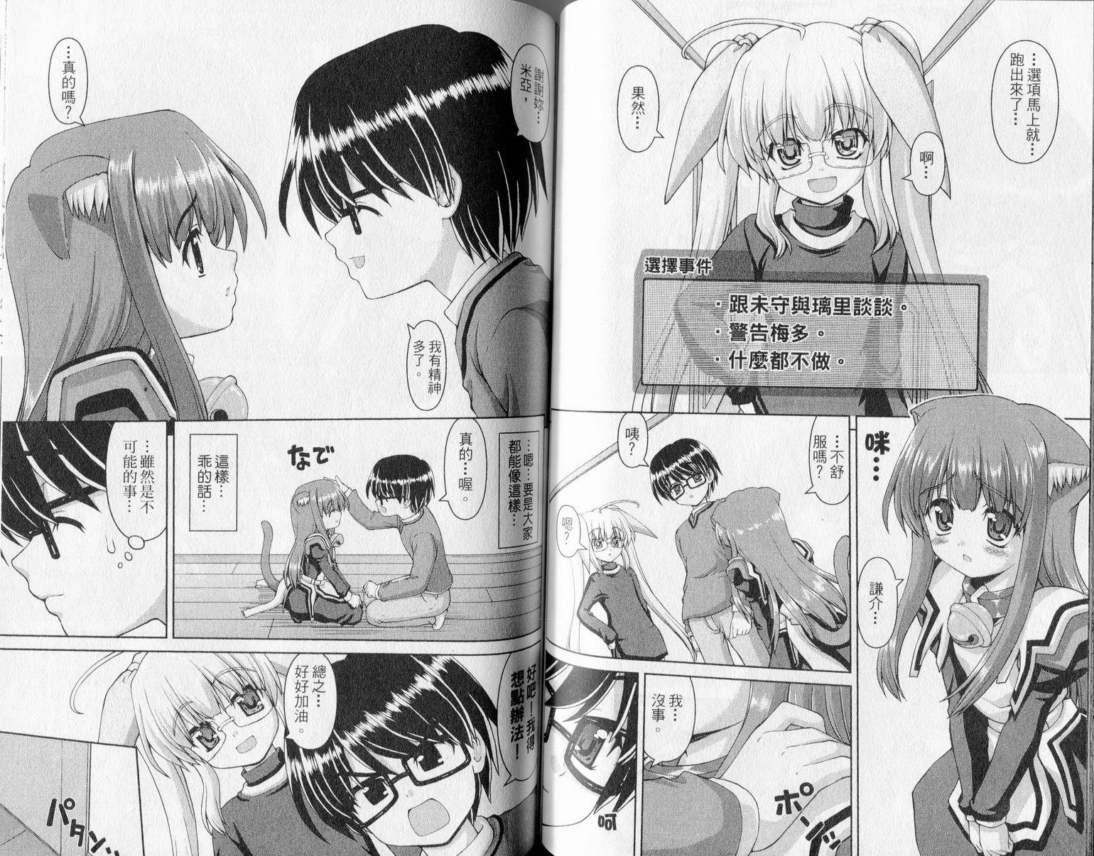 萌想成真 第1卷 第64页