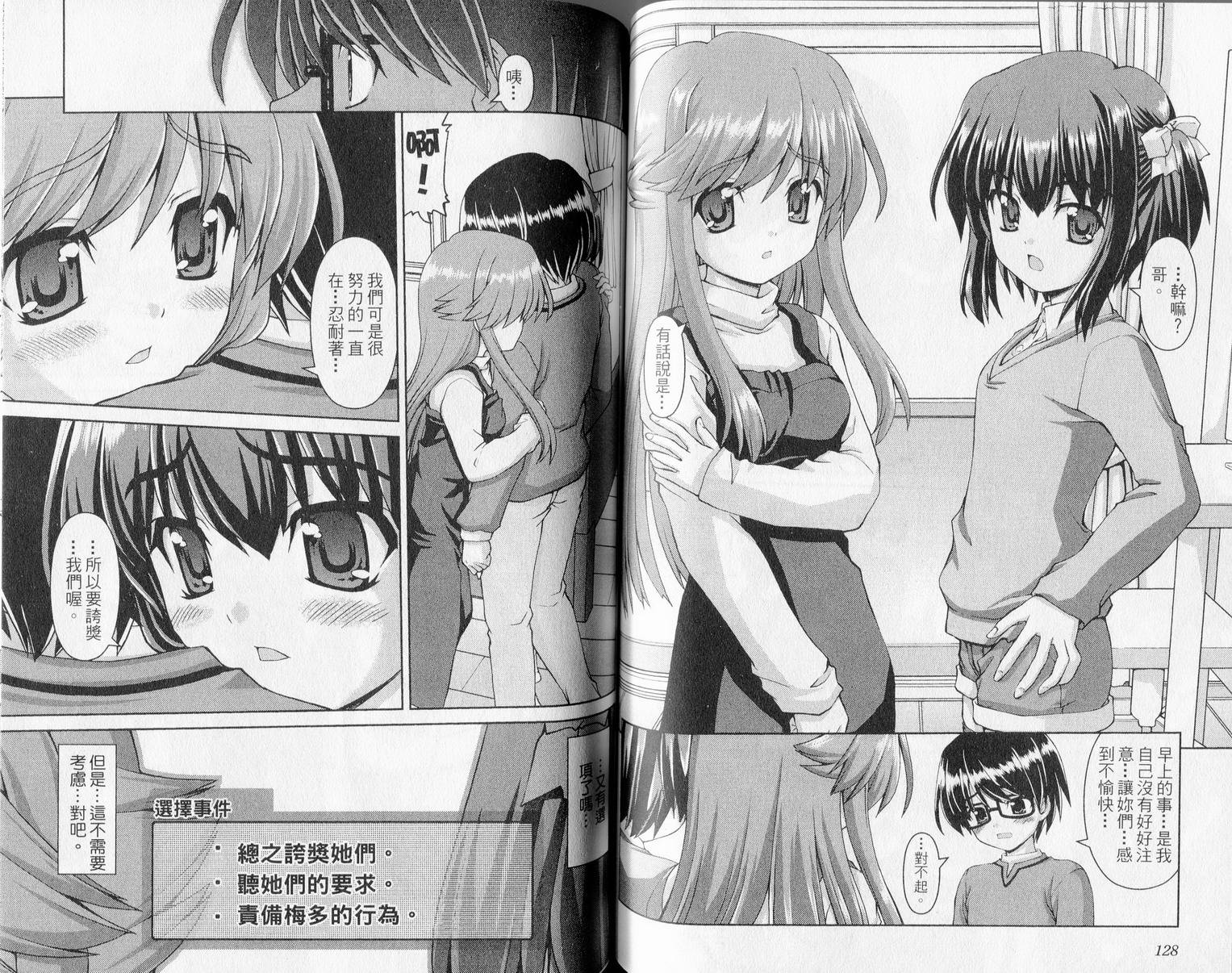 萌想成真 第1卷 第65页