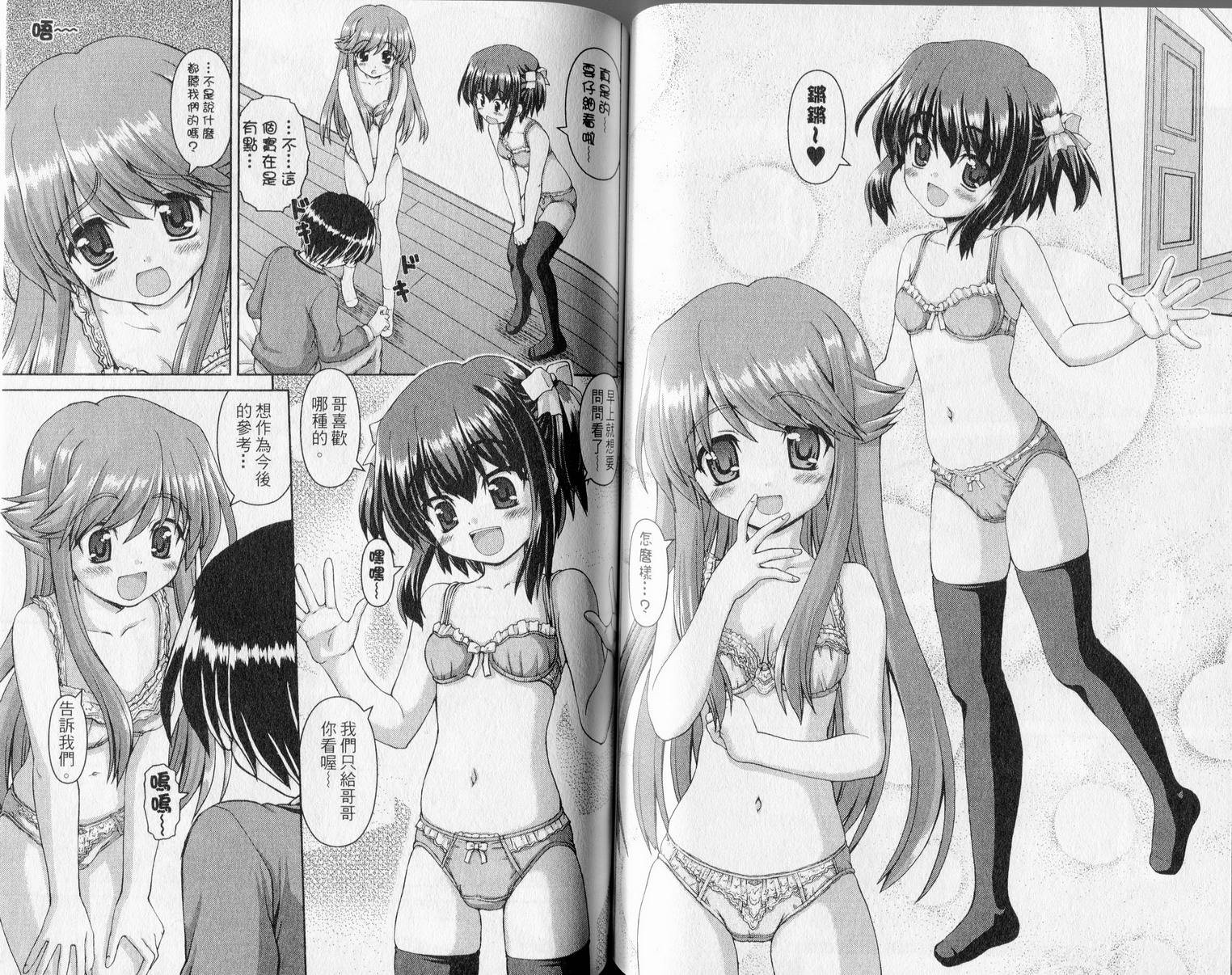 萌想成真 第1卷 第66页