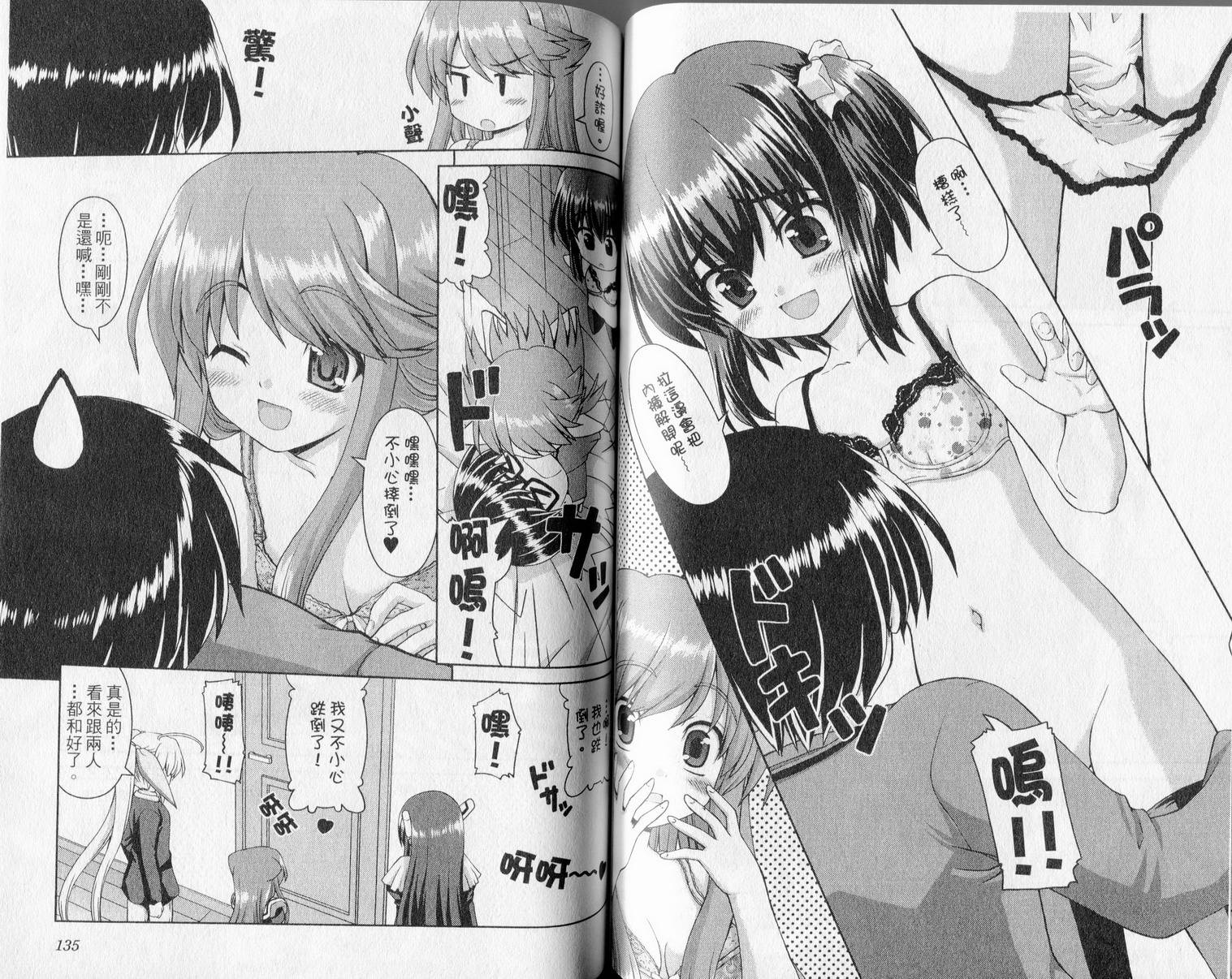 萌想成真 第1卷 第68页