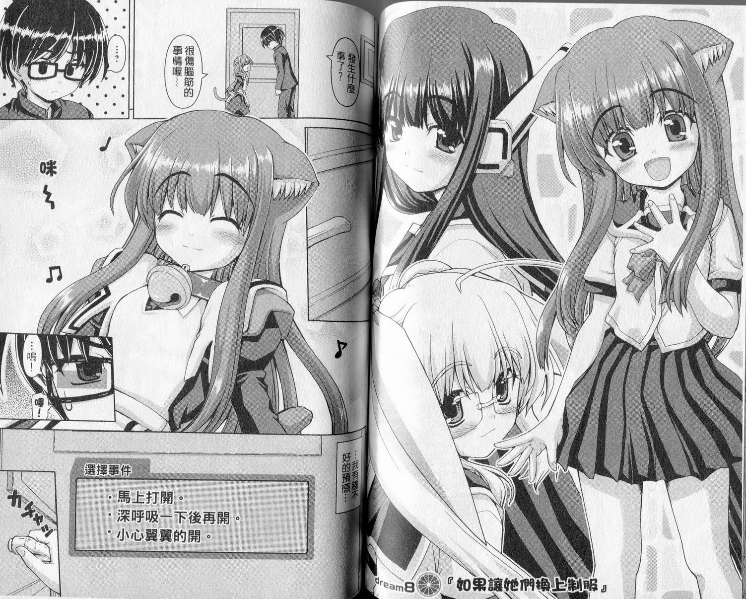 萌想成真 第1卷 第70页