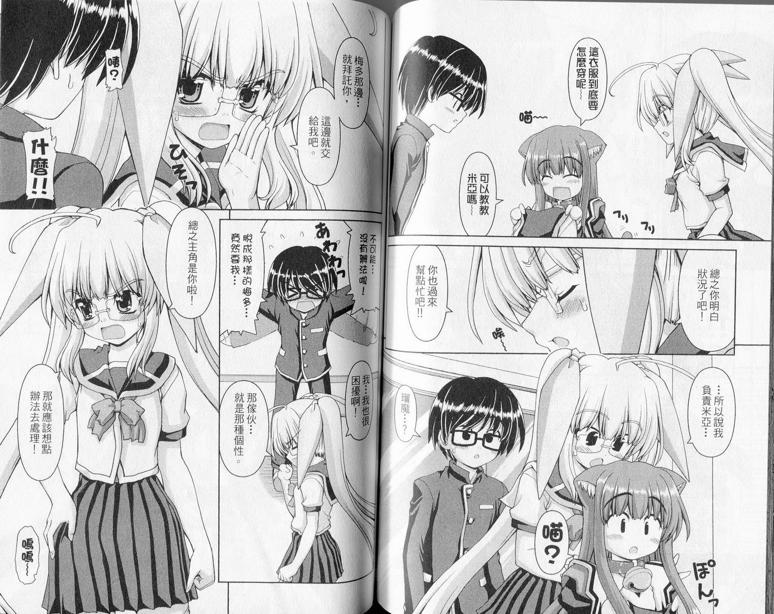 萌想成真 第1卷 第73页