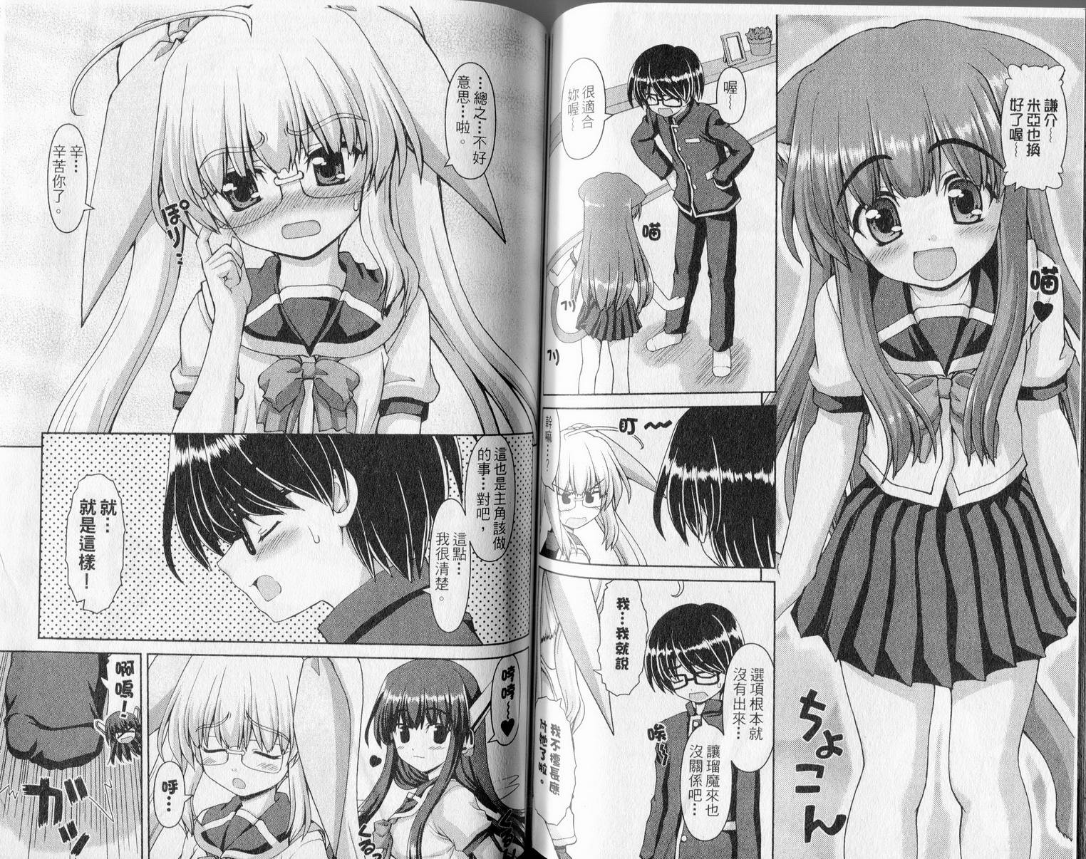 萌想成真 第1卷 第76页