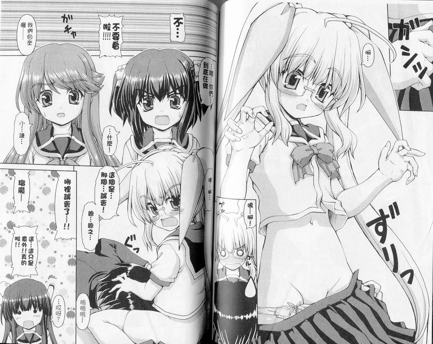 萌想成真 第1卷 第77页