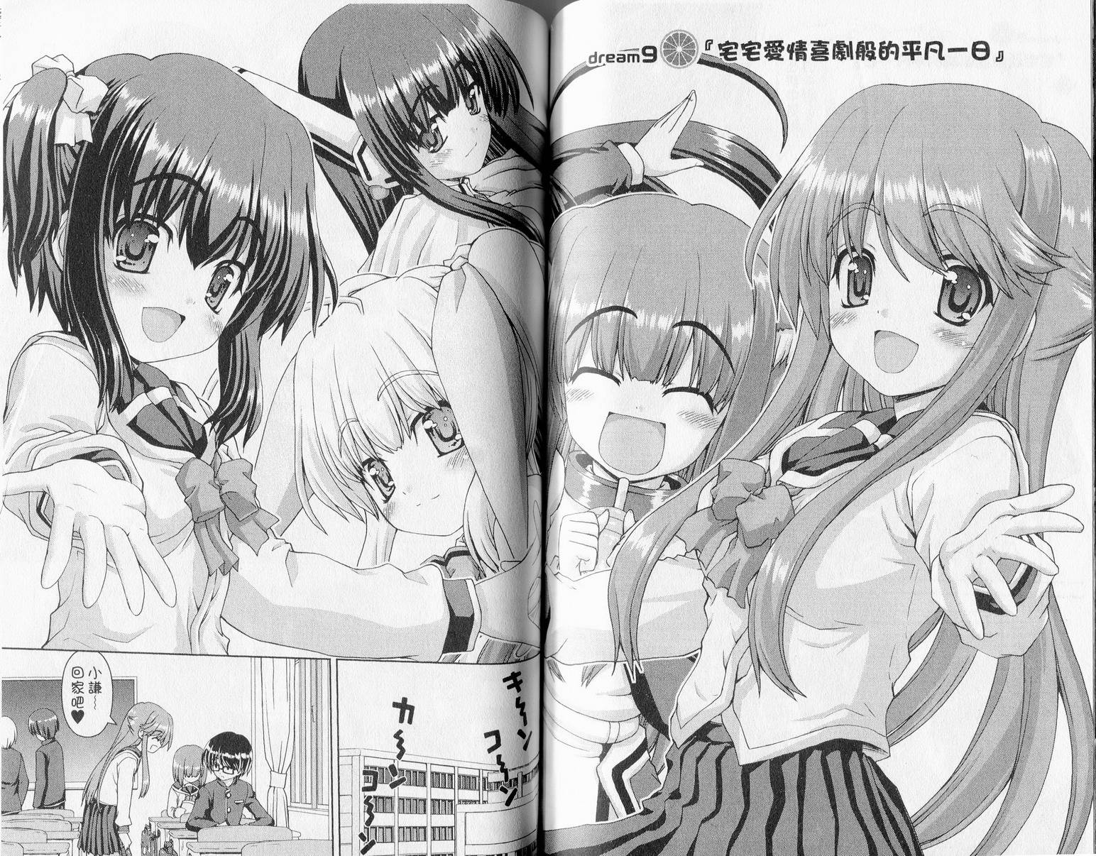 萌想成真 第1卷 第79页