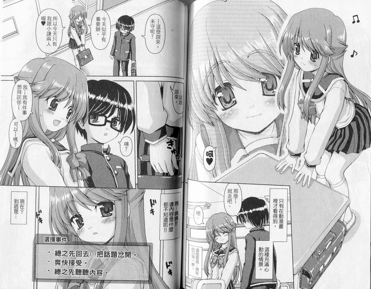 萌想成真 第1卷 第80页