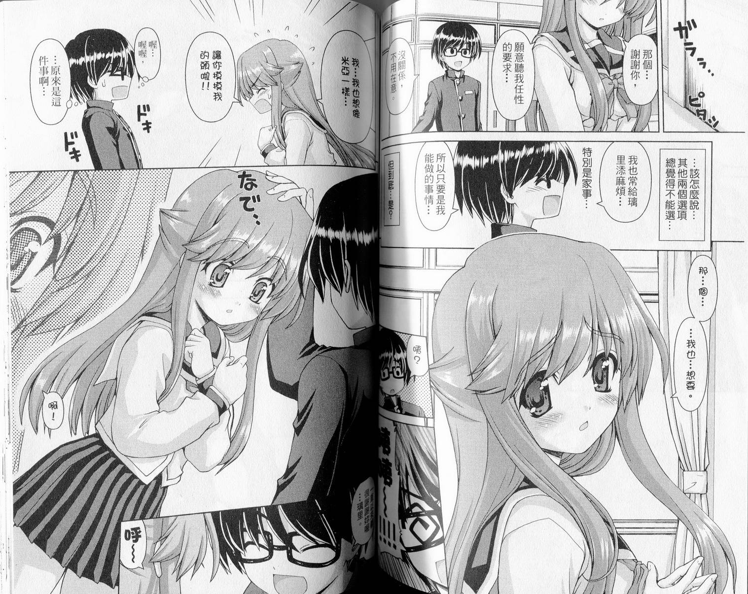 萌想成真 第1卷 第81页